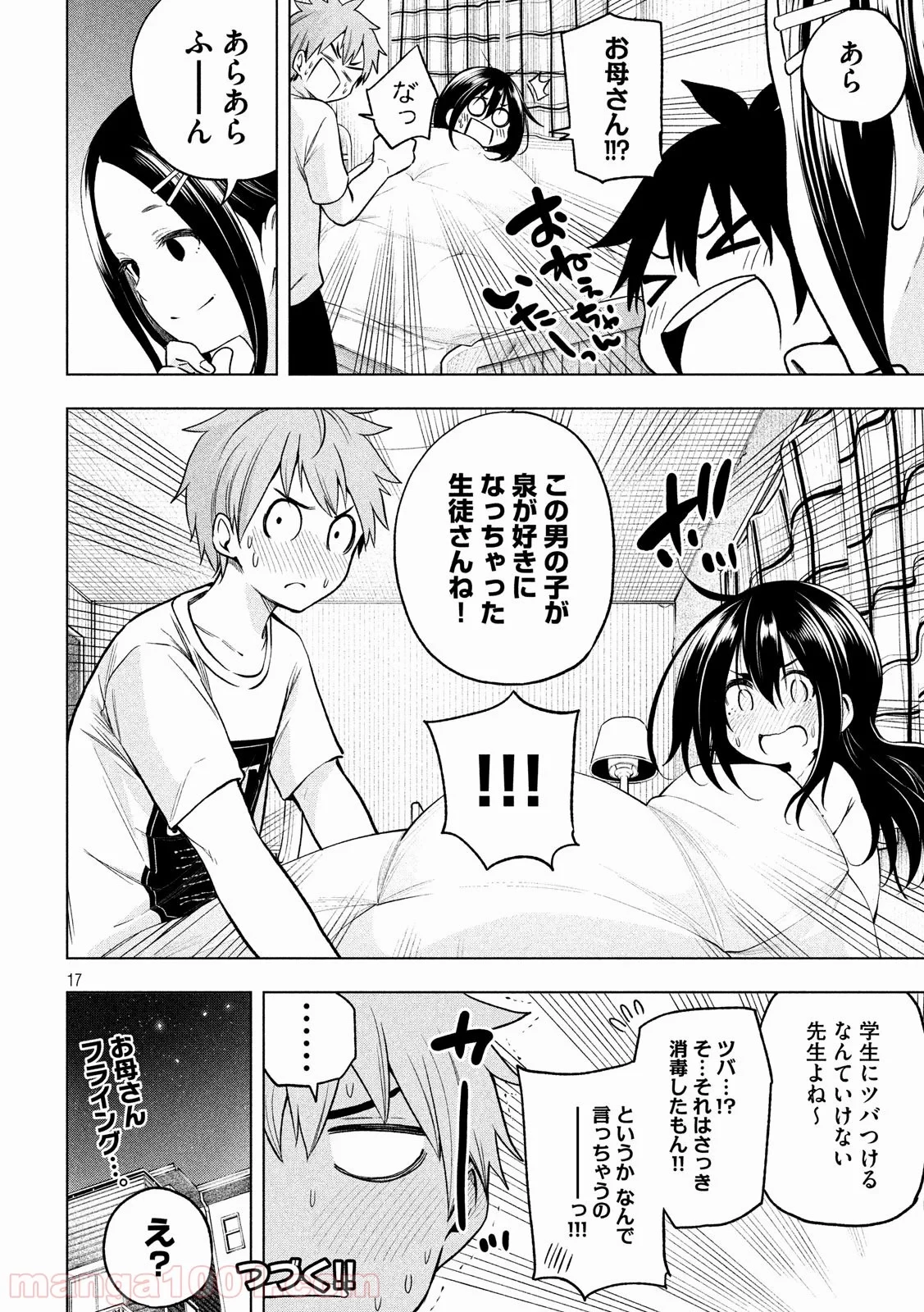 なんでここに先生が！？ 第58話 - 17