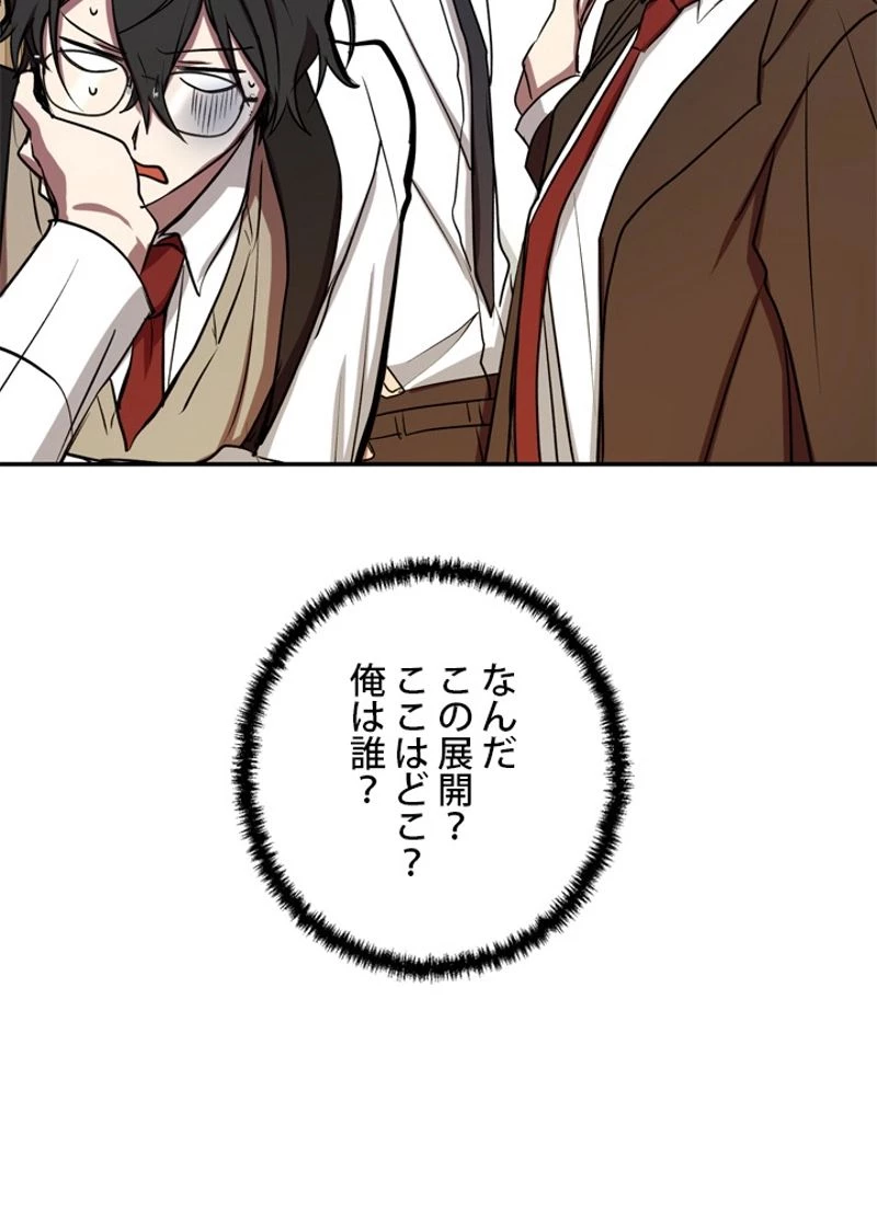 隠れS級覚醒者の学園生活 第8話 - 70