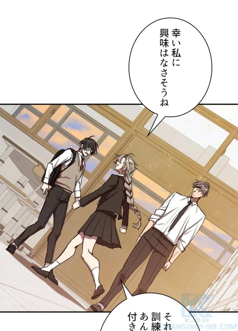 隠れS級覚醒者の学園生活 第8話 - 71