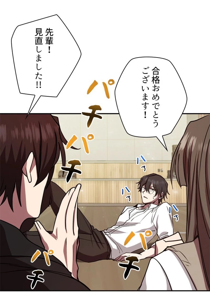 隠れS級覚醒者の学園生活 第7話 - 82