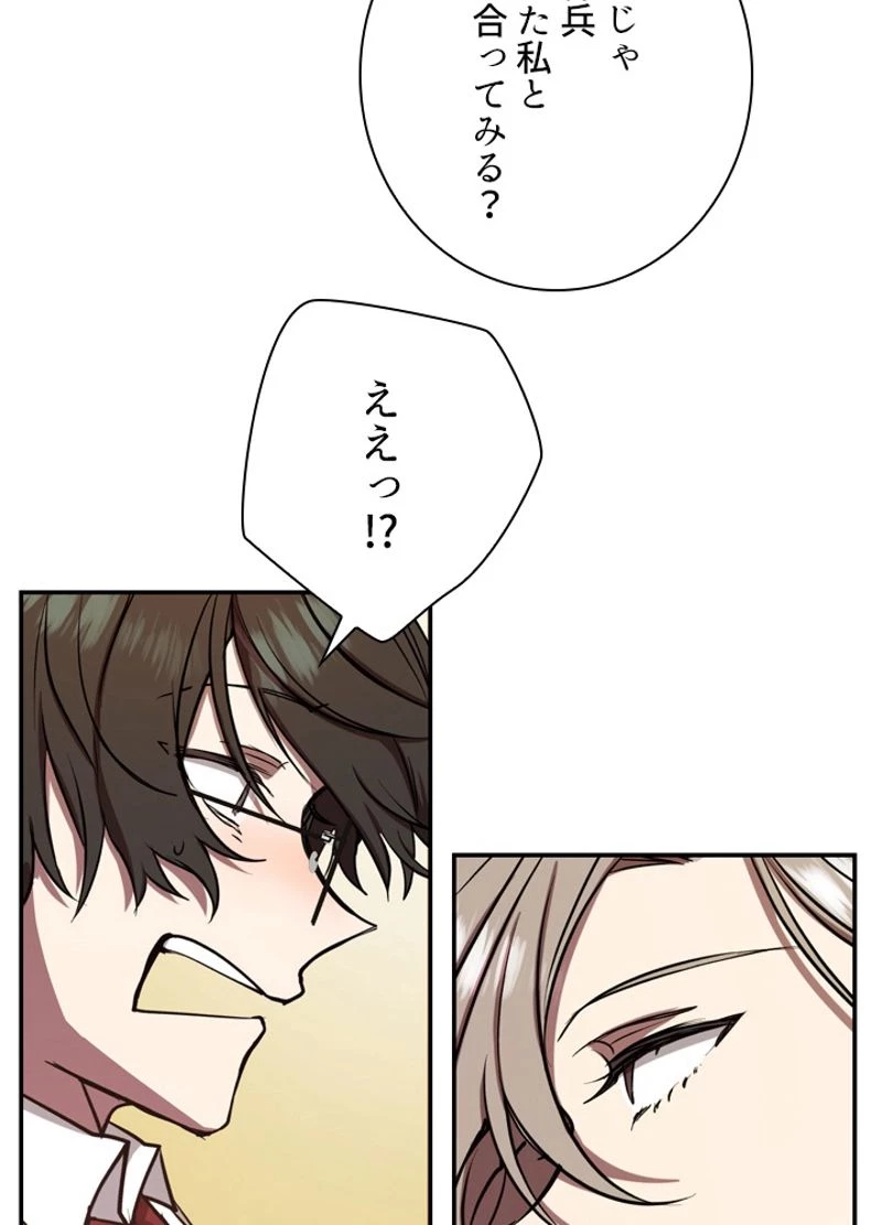 隠れS級覚醒者の学園生活 第8話 - 72