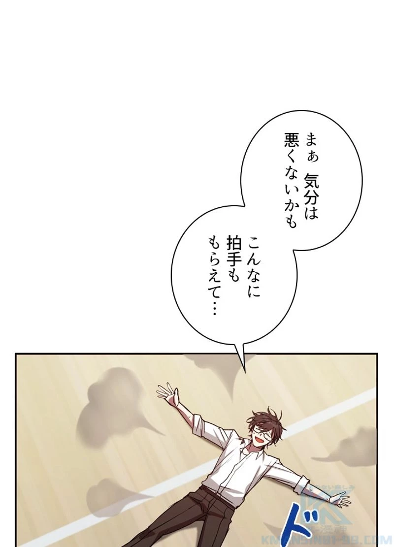 隠れS級覚醒者の学園生活 第7話 - 83