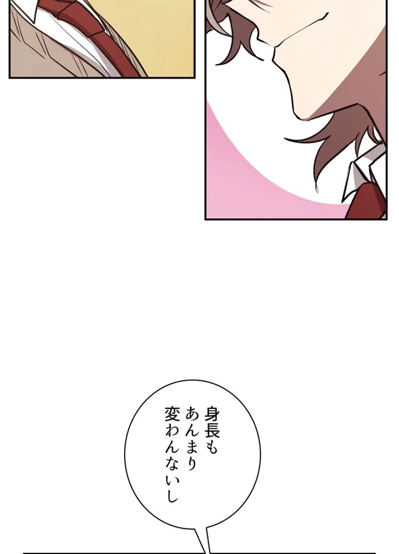 隠れS級覚醒者の学園生活 第8話 - 73