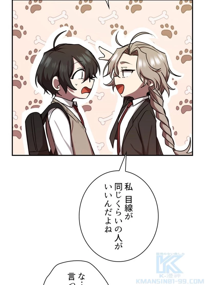 隠れS級覚醒者の学園生活 第8話 - 74