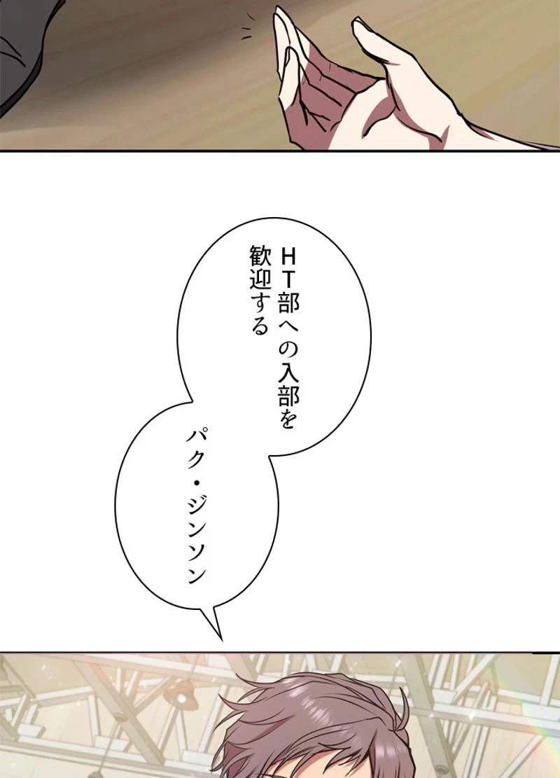 隠れS級覚醒者の学園生活 第7話 - 85