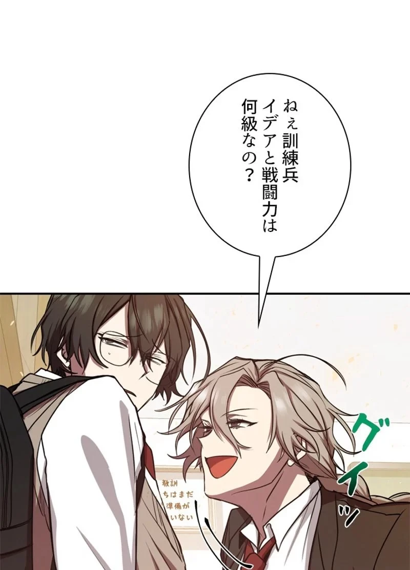 隠れS級覚醒者の学園生活 第8話 - 79