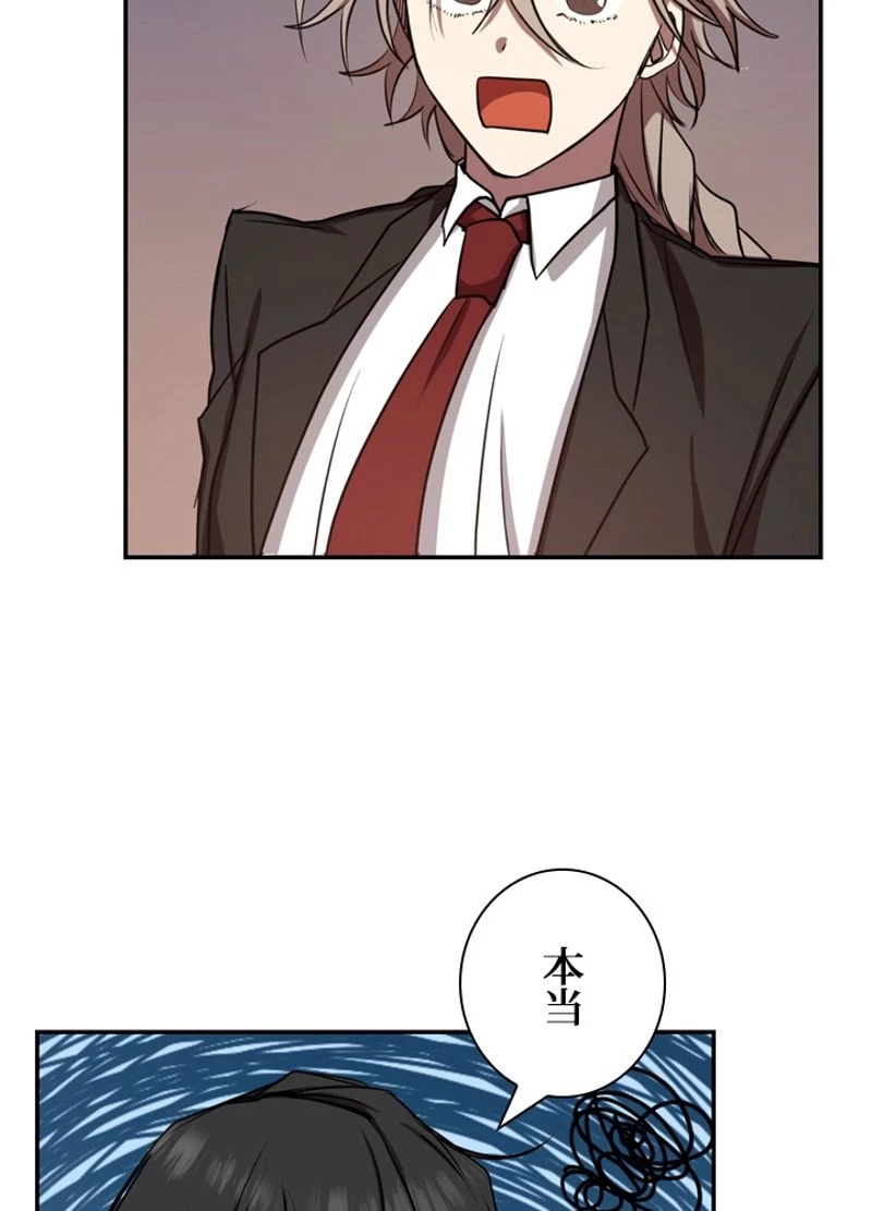 隠れS級覚醒者の学園生活 第8話 - 81