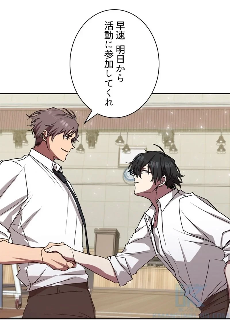 隠れS級覚醒者の学園生活 第7話 - 89