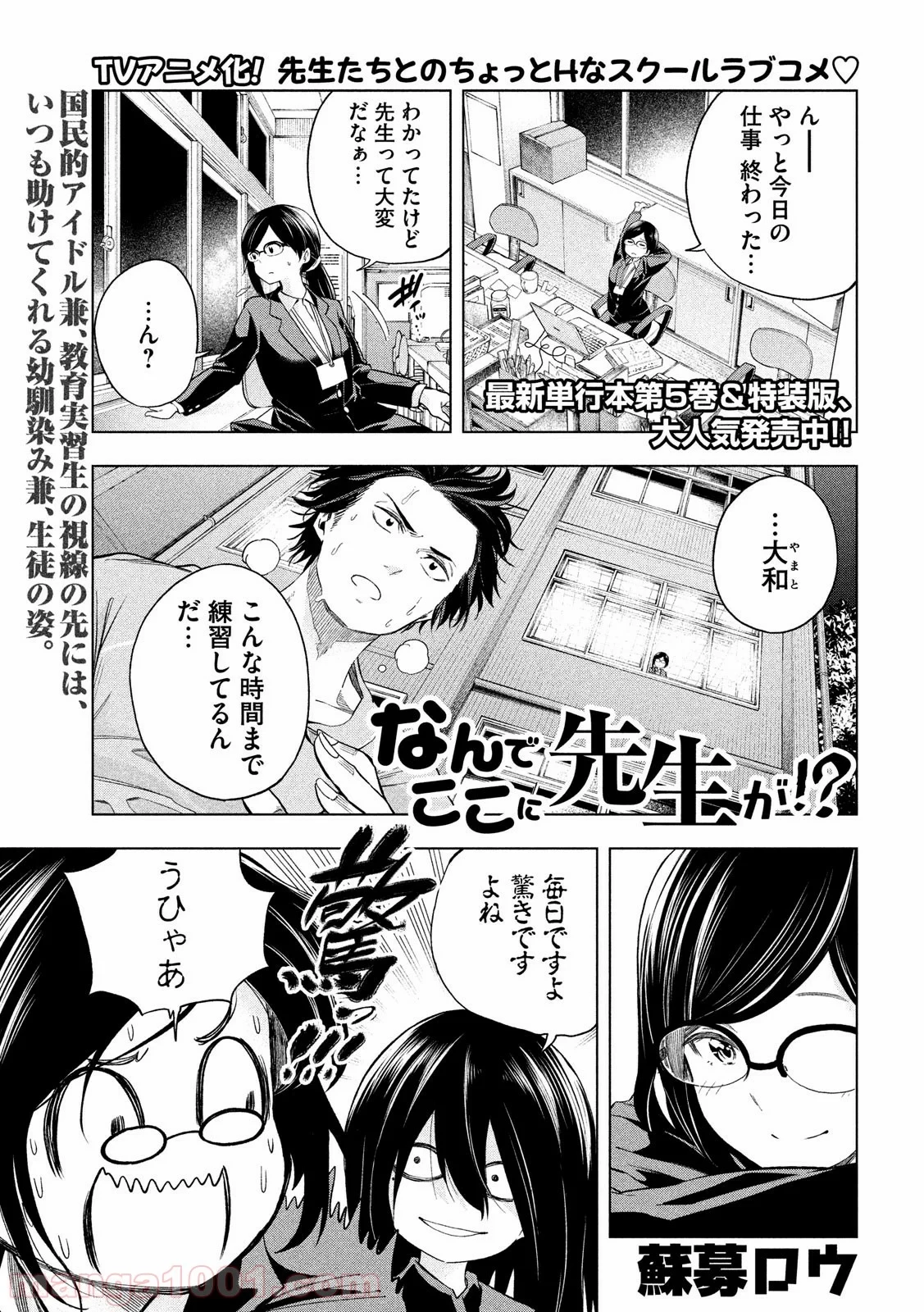なんでここに先生が！？ 第63話 - 1
