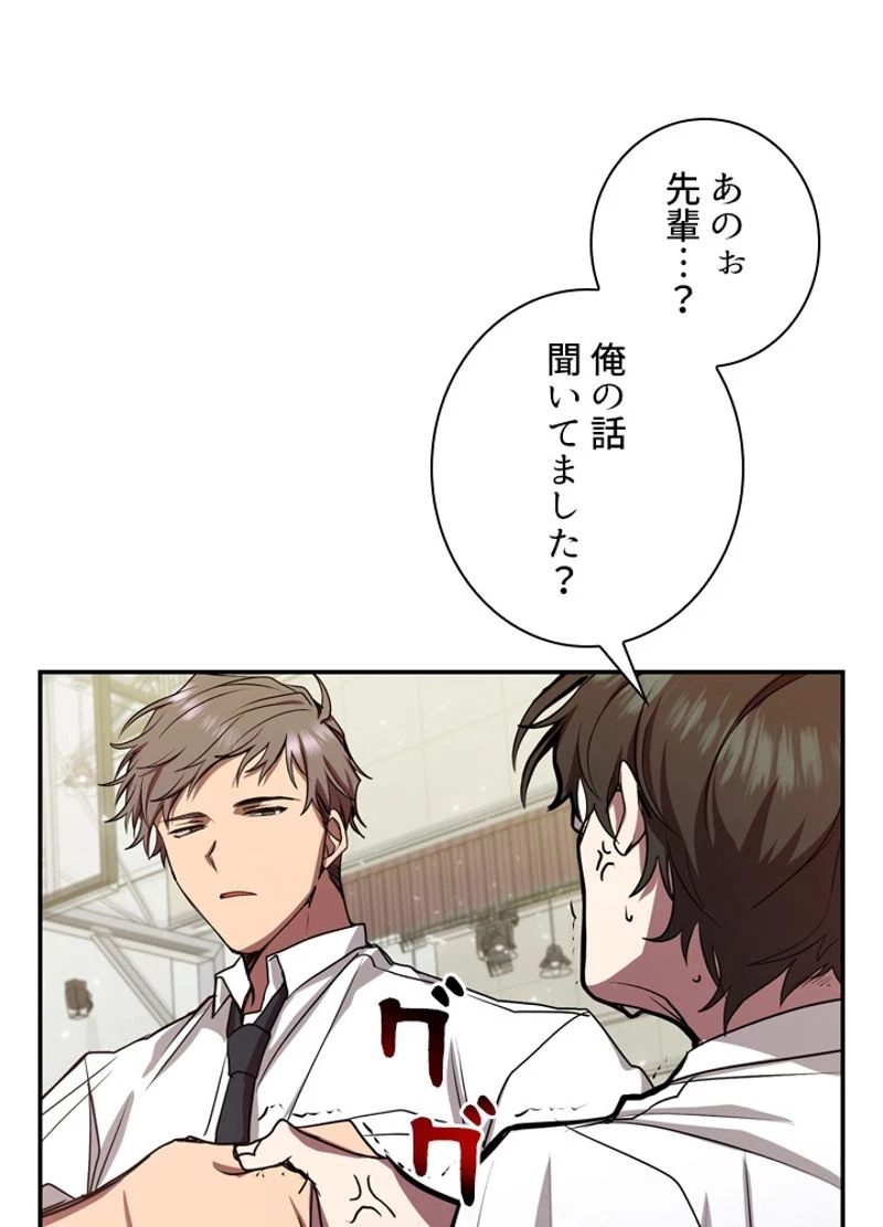 隠れS級覚醒者の学園生活 第7話 - 90