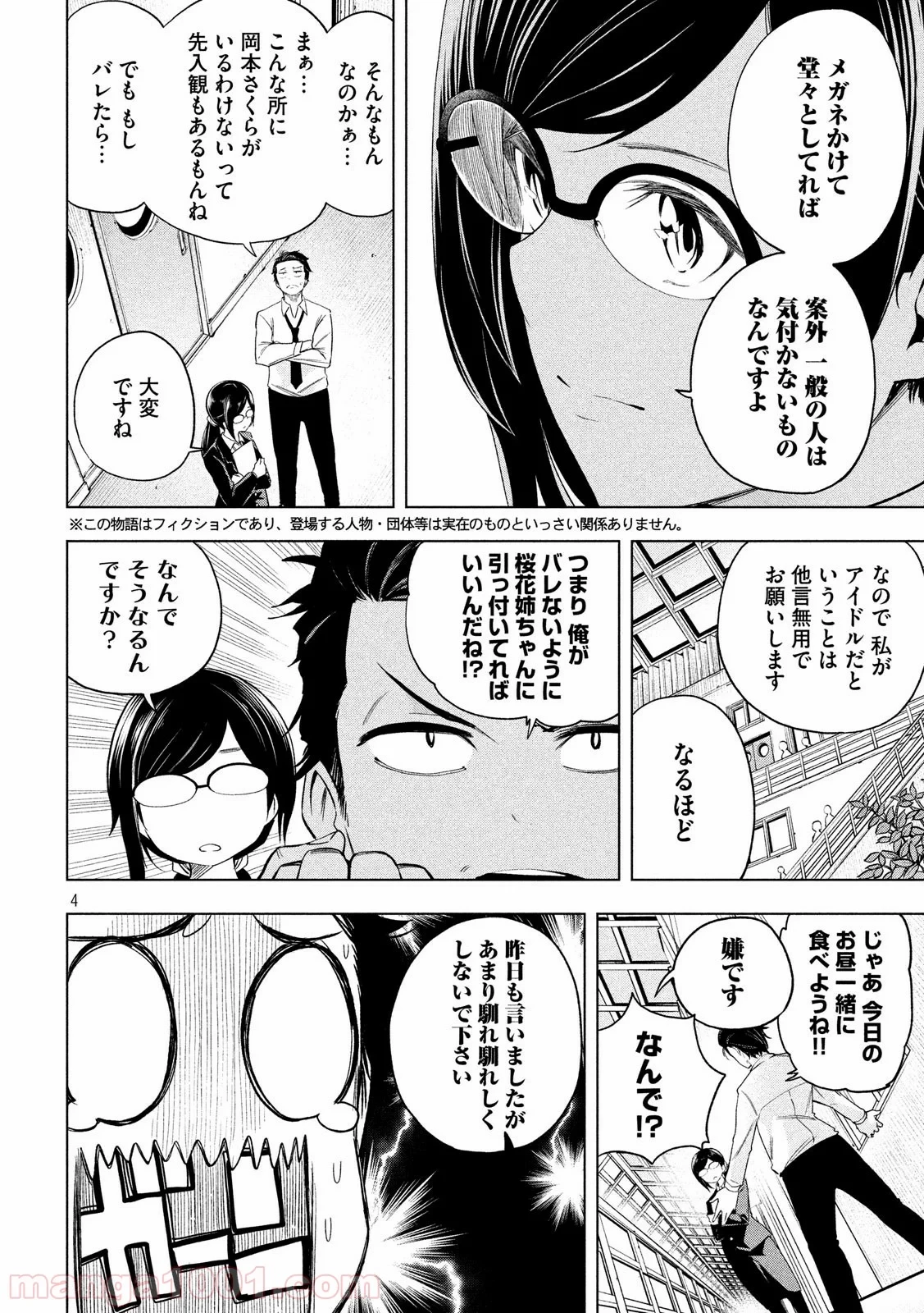 なんでここに先生が！？ 第62話 - 4