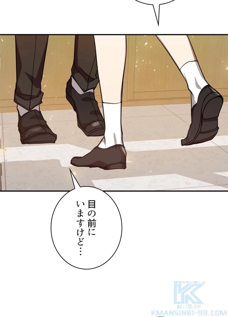 隠れS級覚醒者の学園生活 第8話 - 83