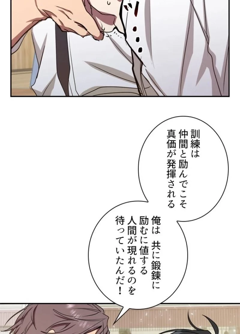 隠れS級覚醒者の学園生活 第7話 - 91