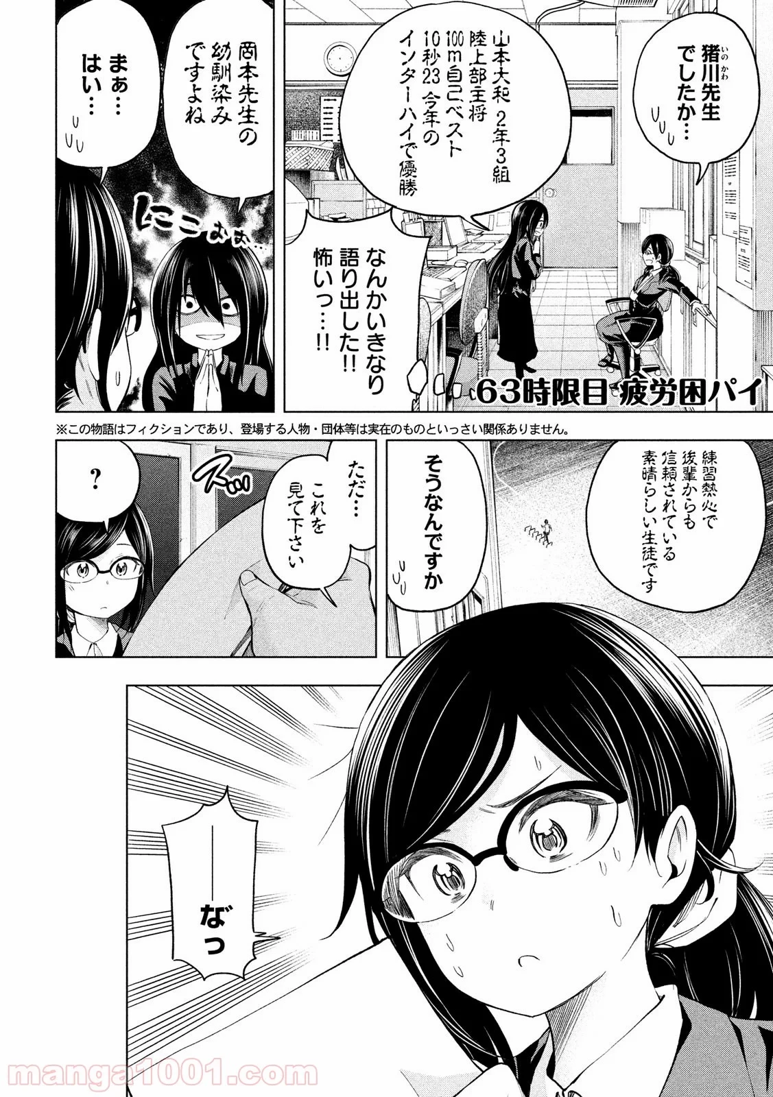 なんでここに先生が！？ 第63話 - 2