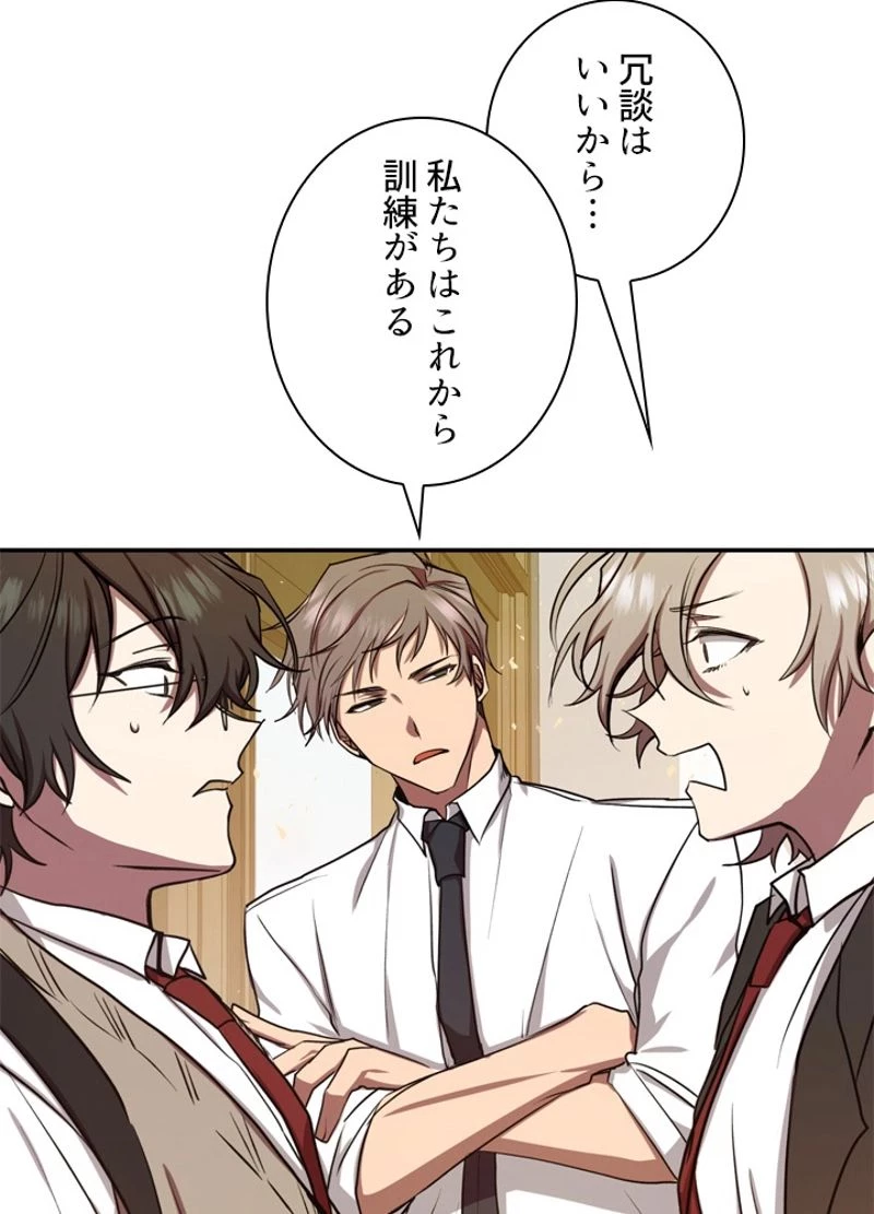 隠れS級覚醒者の学園生活 第8話 - 84