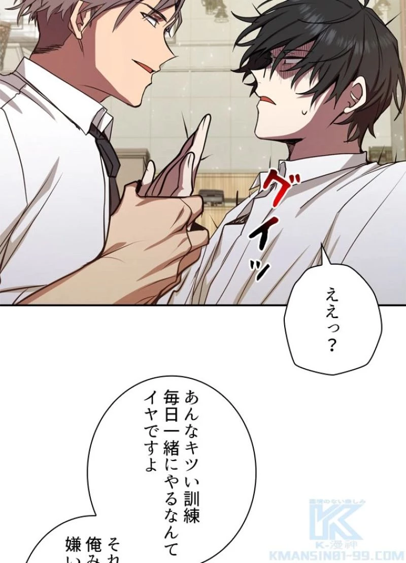 隠れS級覚醒者の学園生活 第7話 - 92