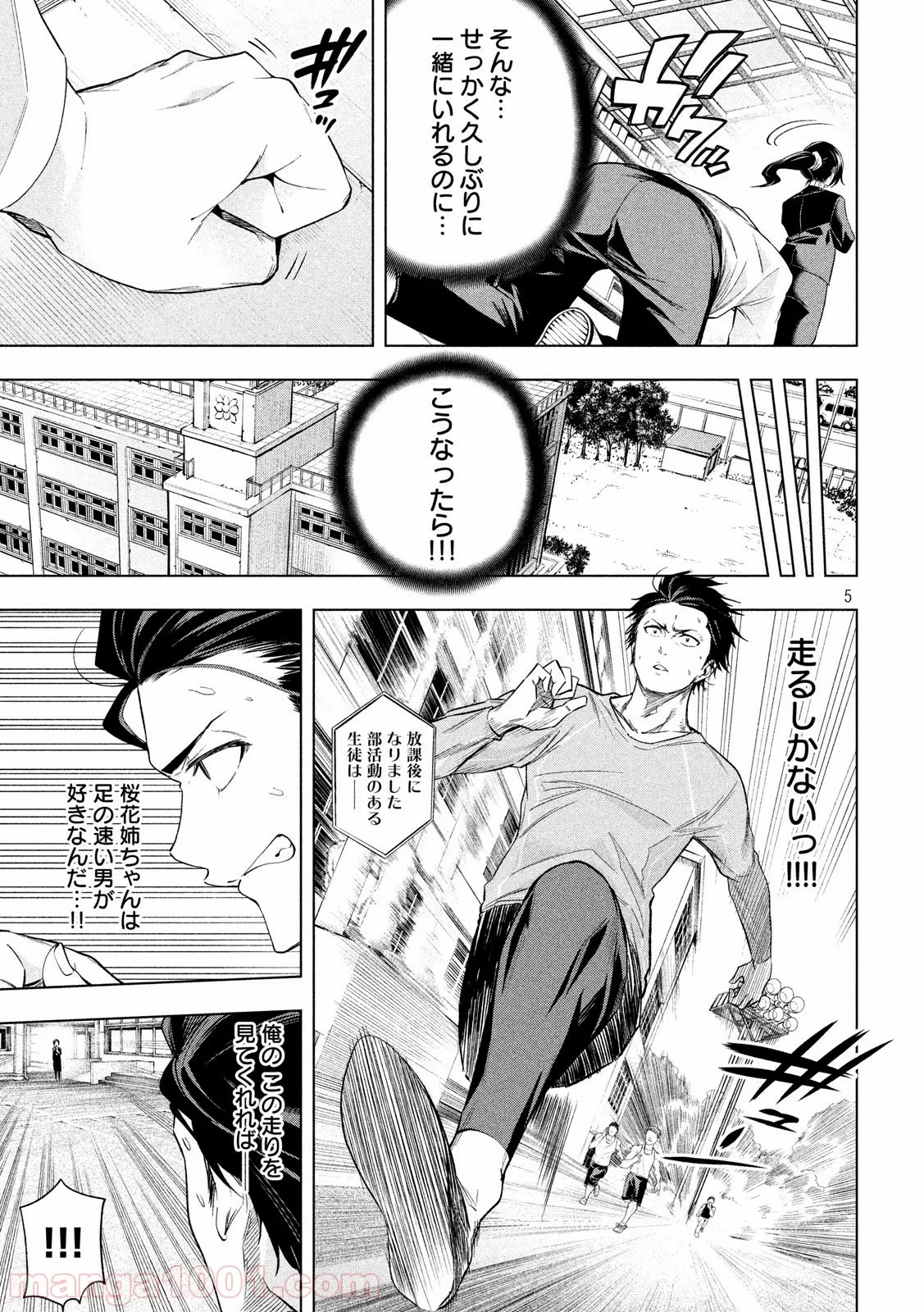なんでここに先生が！？ 第62話 - 5