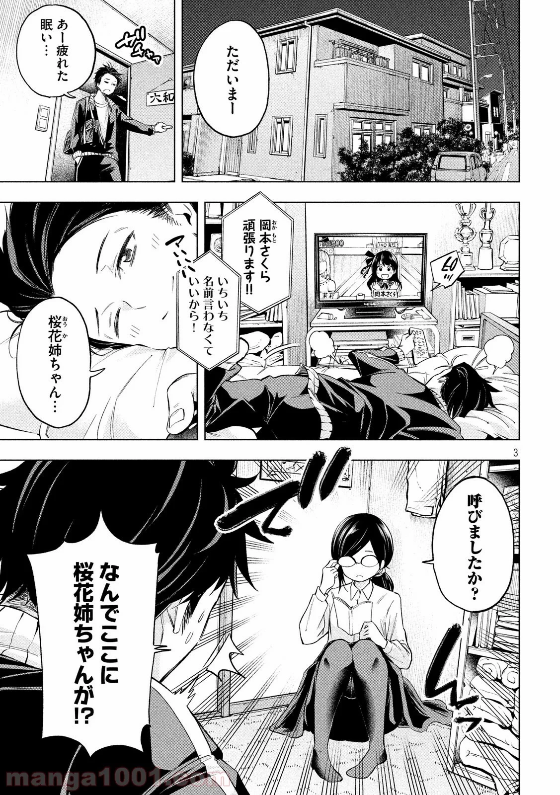 なんでここに先生が！？ 第63話 - 3