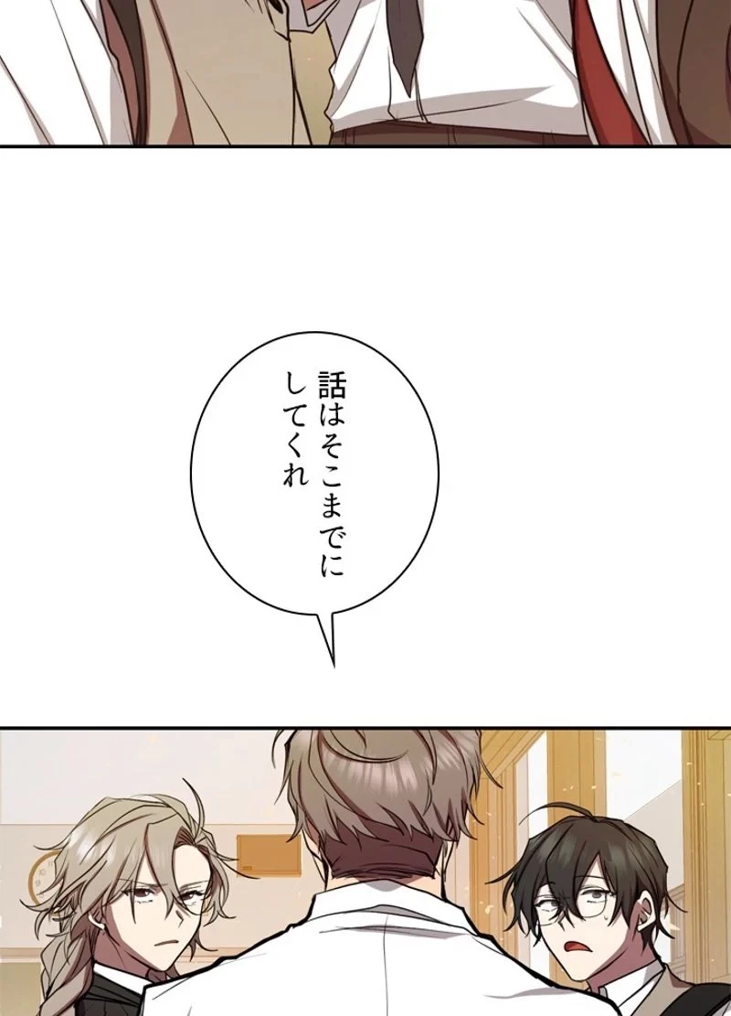 隠れS級覚醒者の学園生活 第8話 - 85