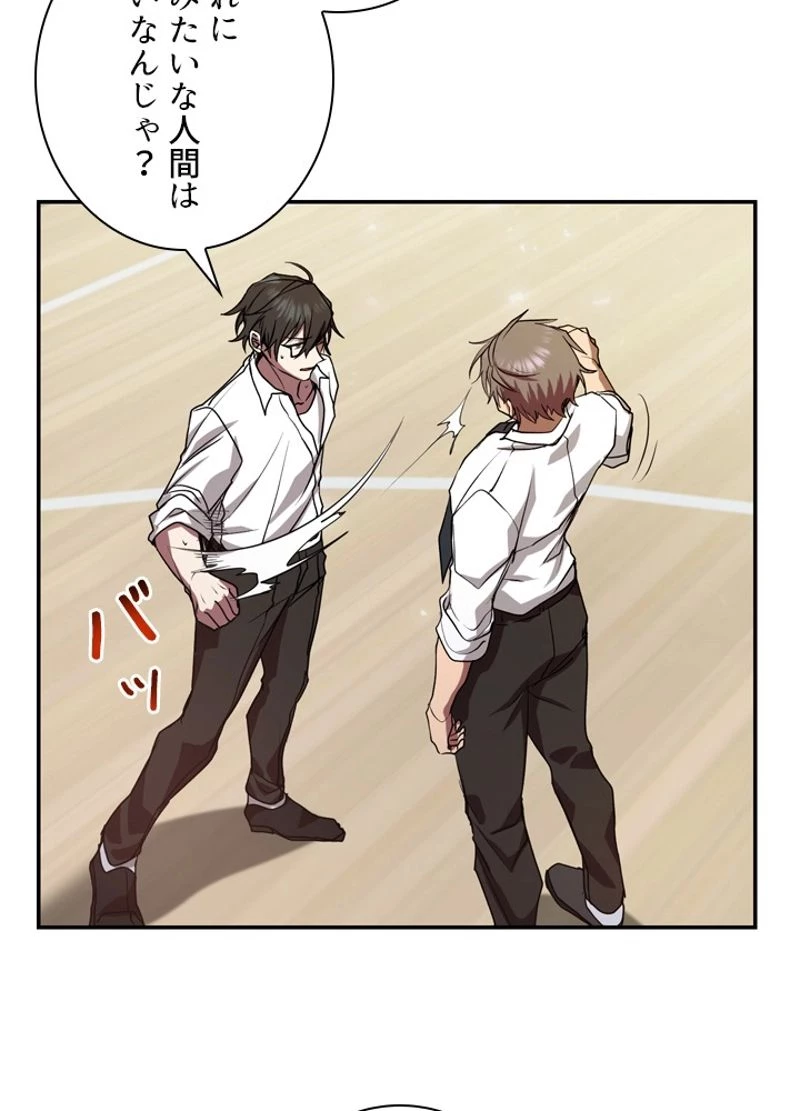 隠れS級覚醒者の学園生活 第7話 - 93