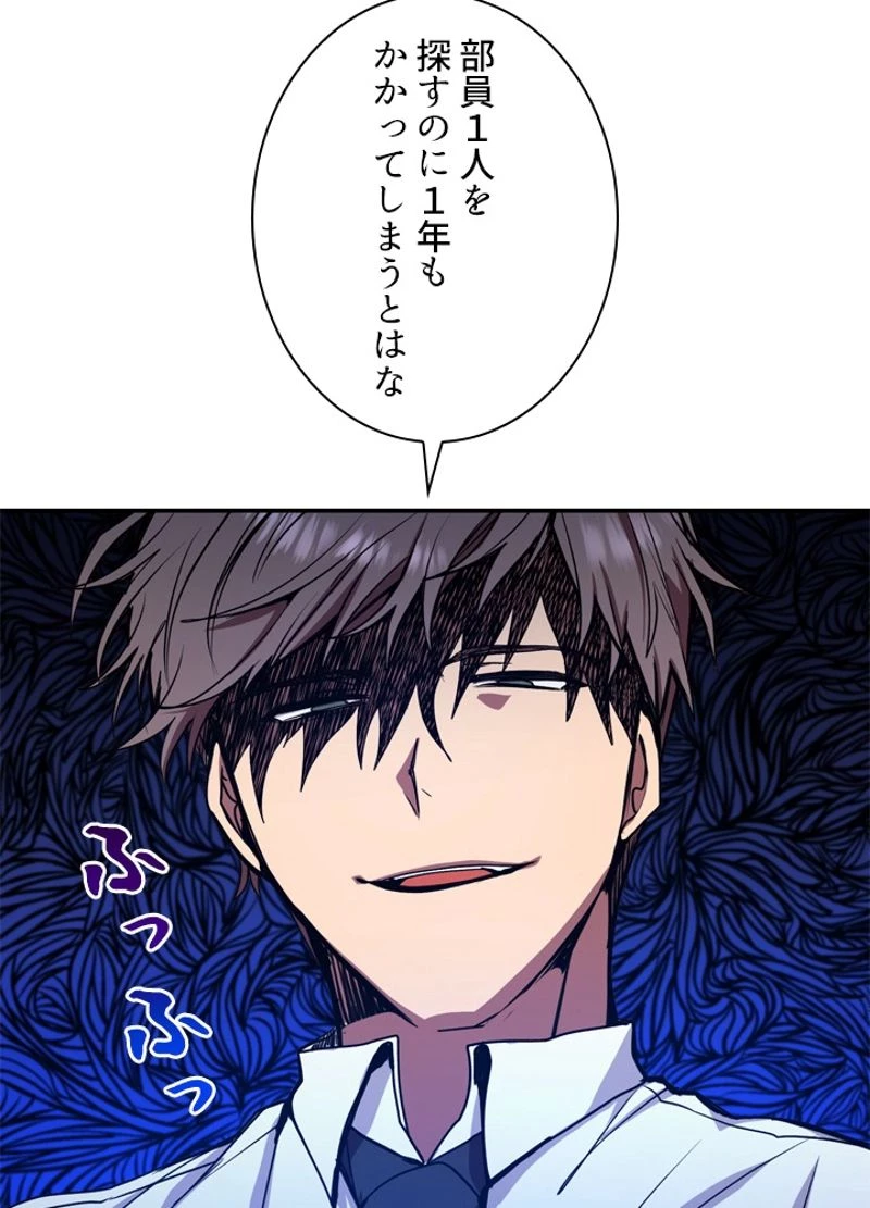 隠れS級覚醒者の学園生活 第7話 - 94