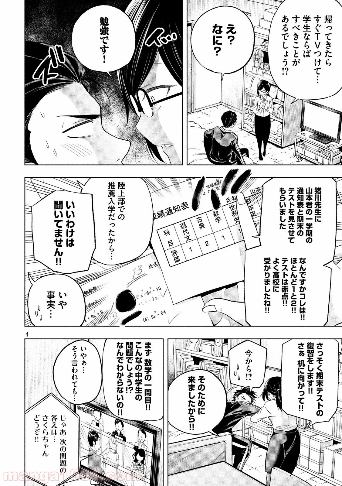 なんでここに先生が！？ 第63話 - 4