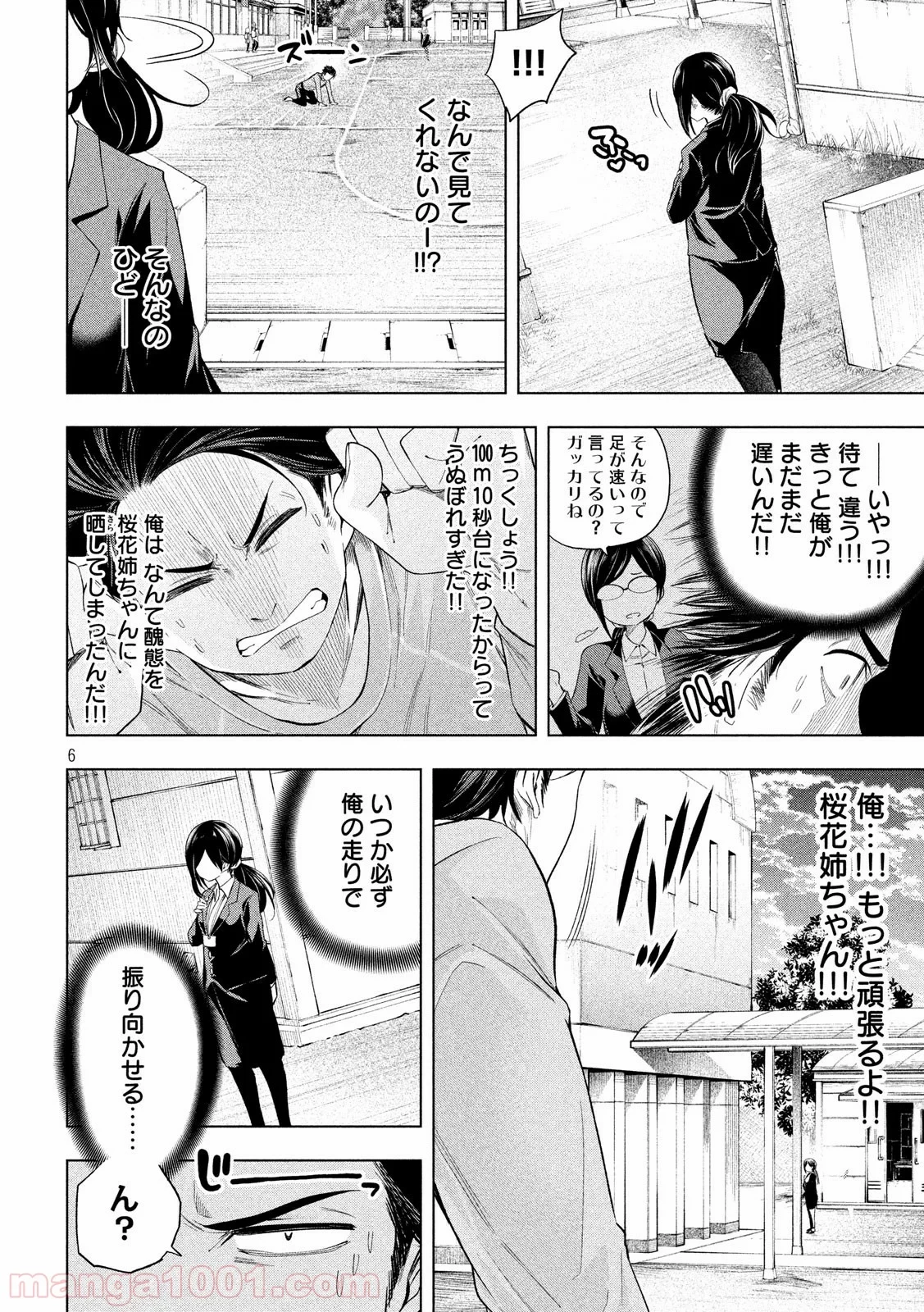 なんでここに先生が！？ 第62話 - 6
