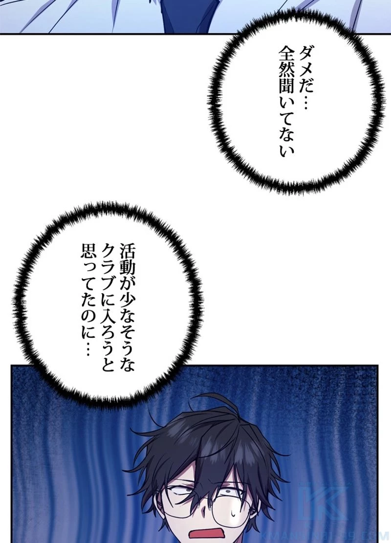 隠れS級覚醒者の学園生活 第7話 - 95