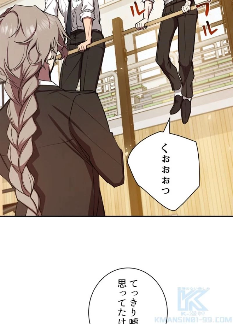 隠れS級覚醒者の学園生活 第8話 - 89