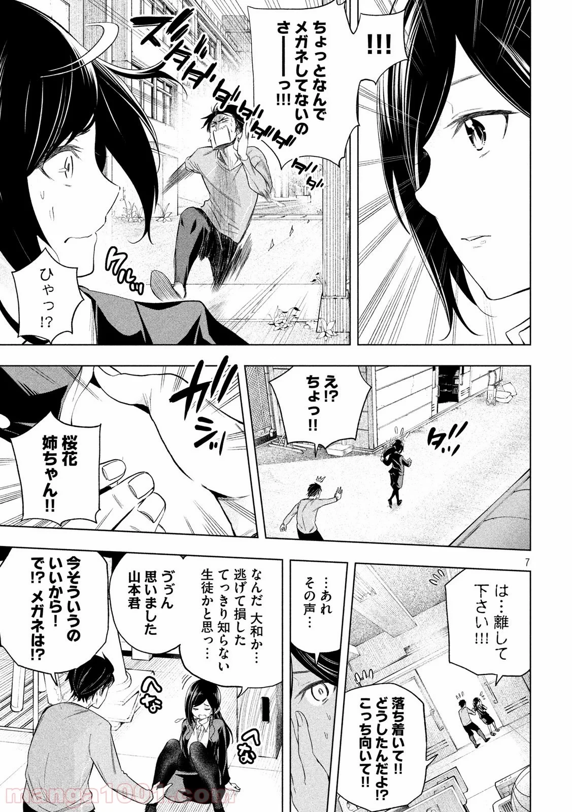 なんでここに先生が！？ 第62話 - 7