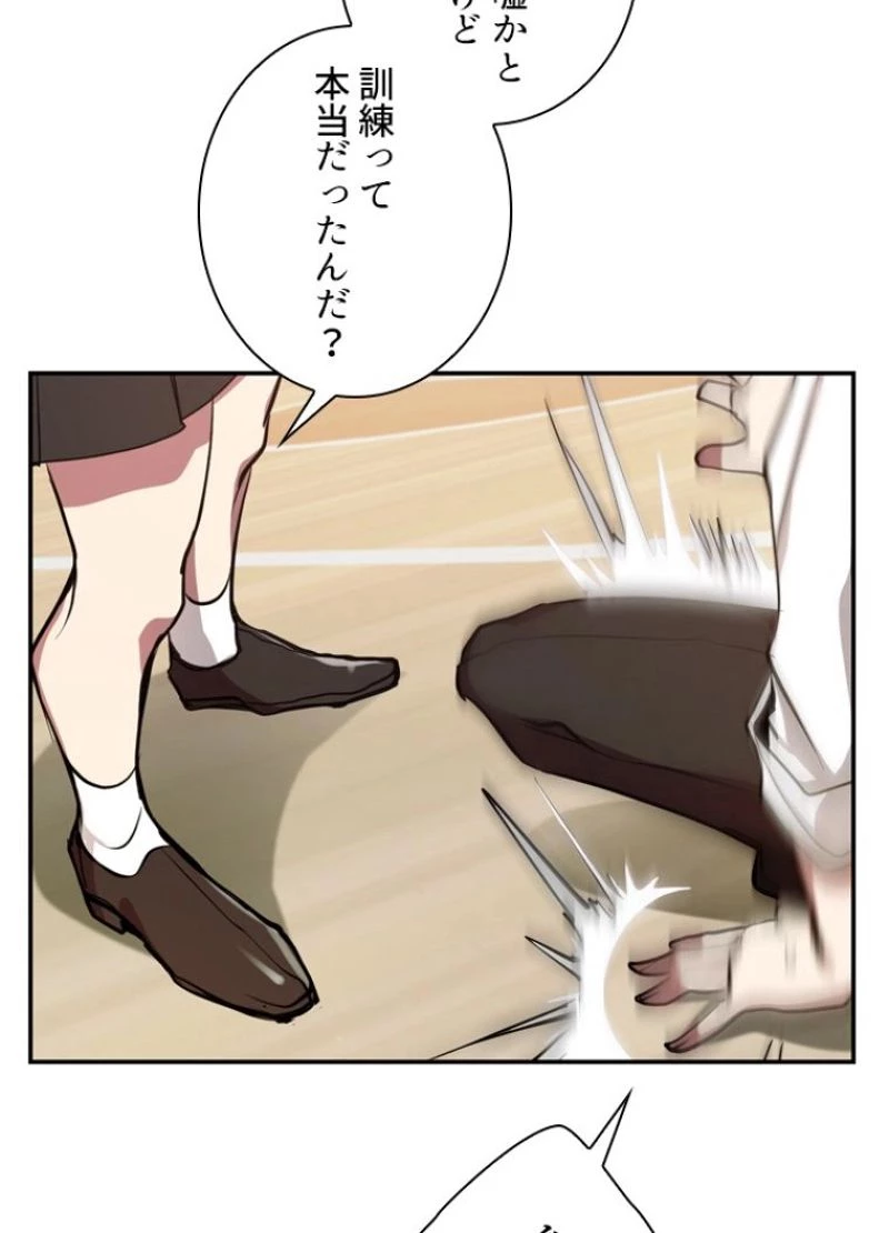 隠れS級覚醒者の学園生活 第8話 - 90