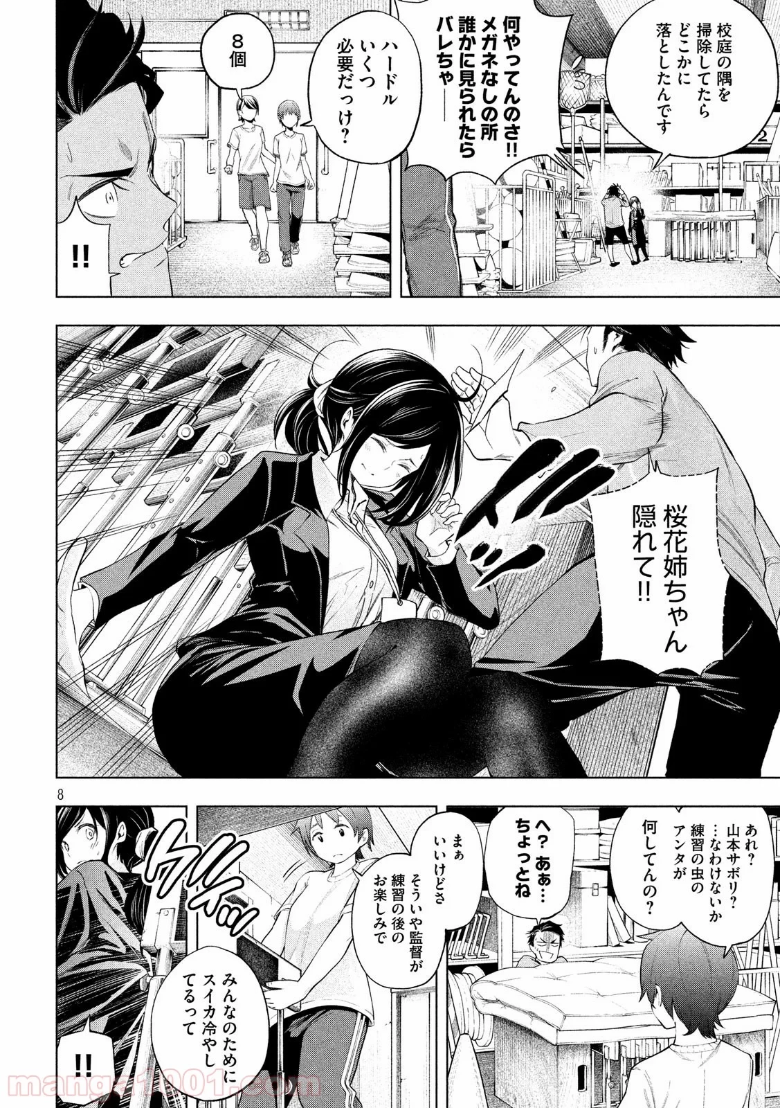 なんでここに先生が！？ 第62話 - 8