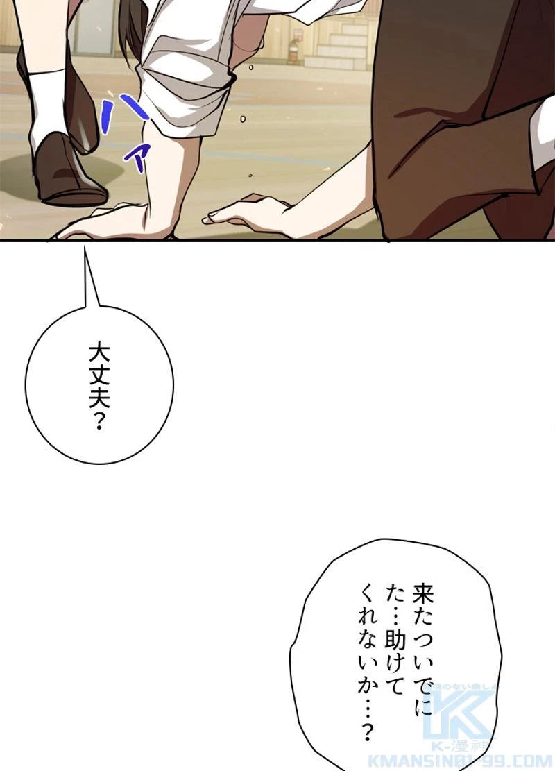 隠れS級覚醒者の学園生活 第8話 - 92