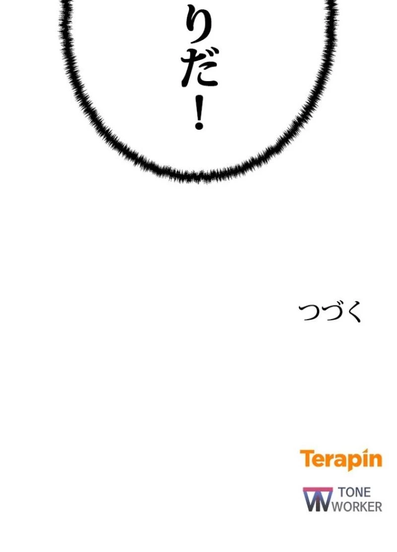 隠れS級覚醒者の学園生活 第7話 - 97