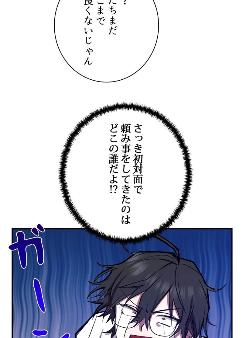 隠れS級覚醒者の学園生活 第8話 - 94