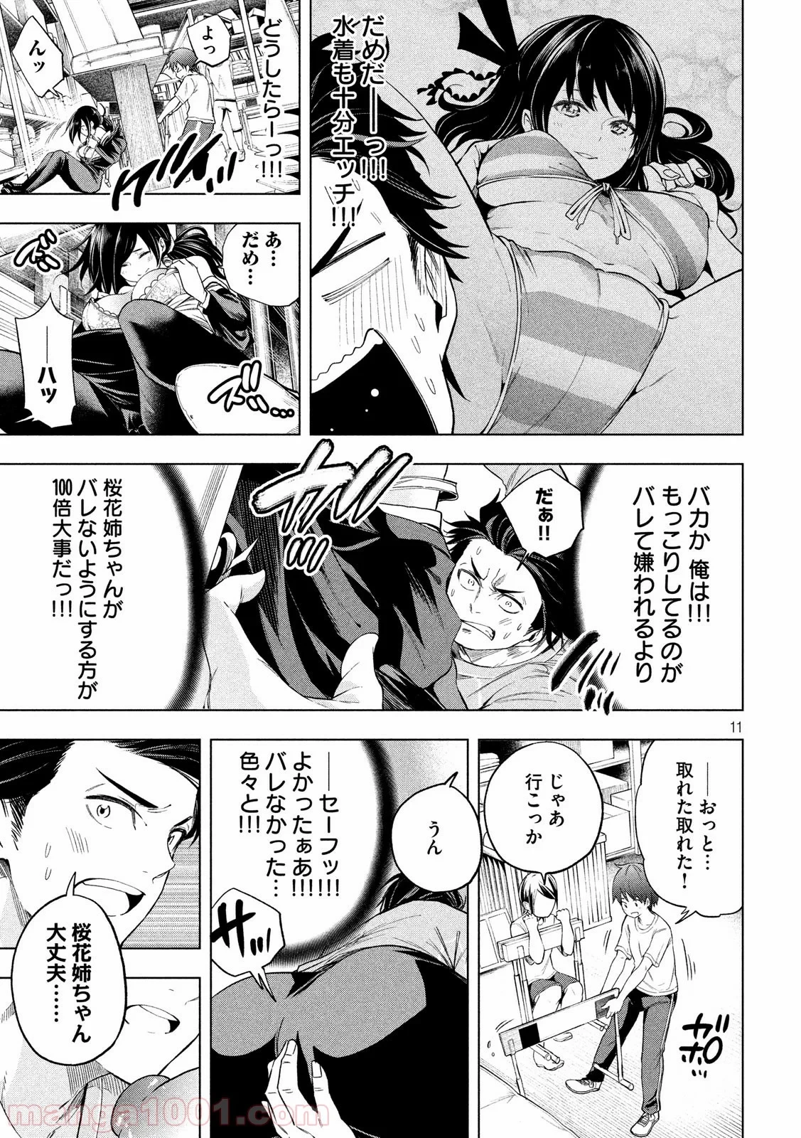 なんでここに先生が！？ 第62話 - 11