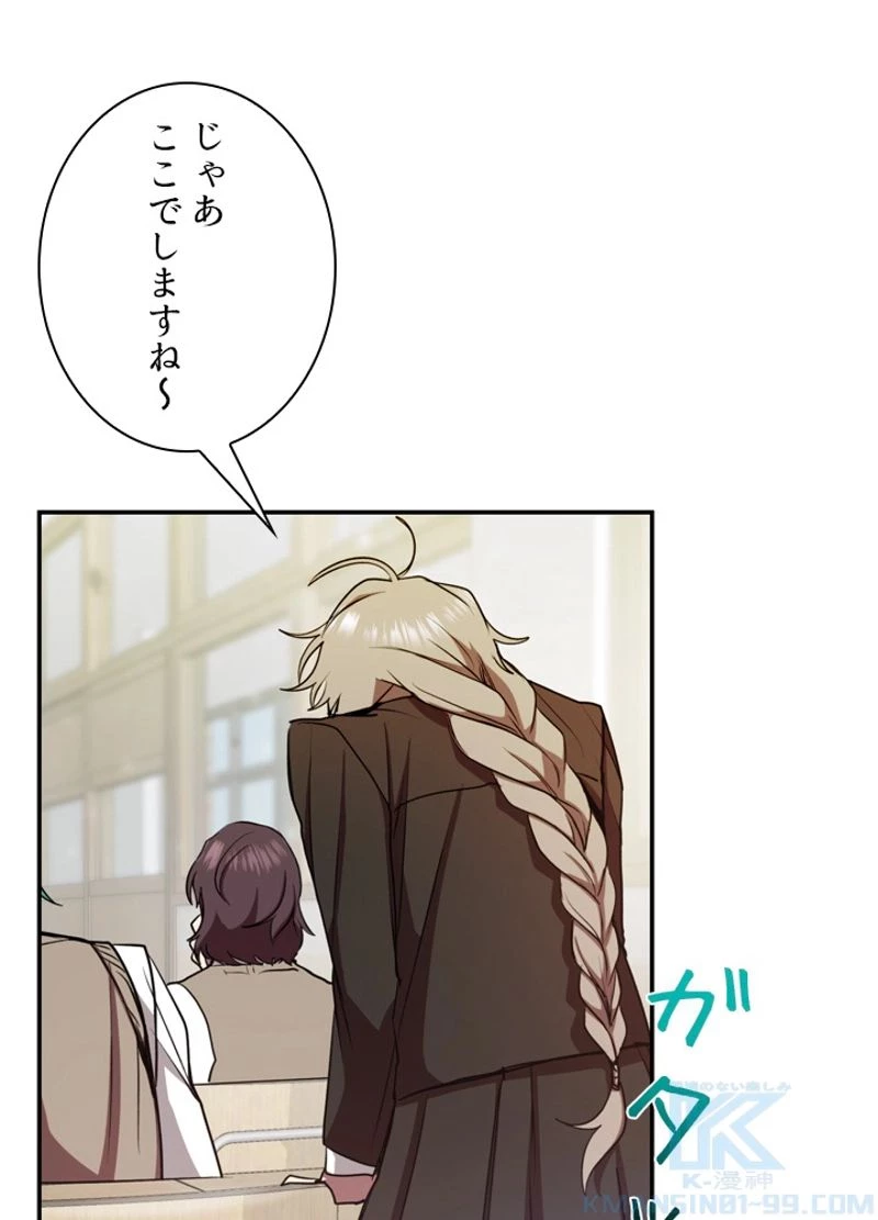 隠れS級覚醒者の学園生活 第9話 - 1