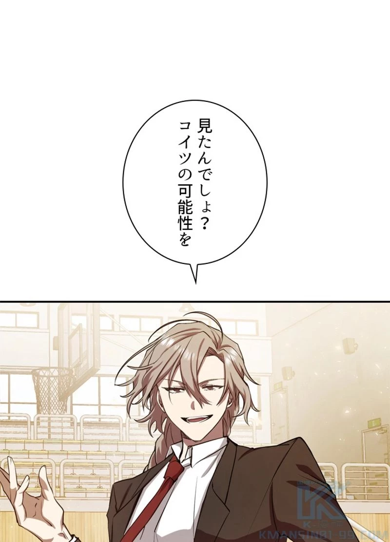 隠れS級覚醒者の学園生活 第9話 - 2