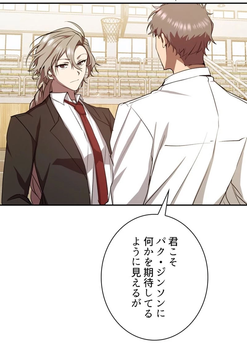 隠れS級覚醒者の学園生活 第9話 - 4