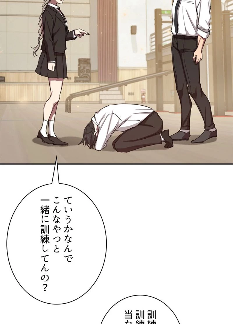 隠れS級覚醒者の学園生活 第8話 - 96