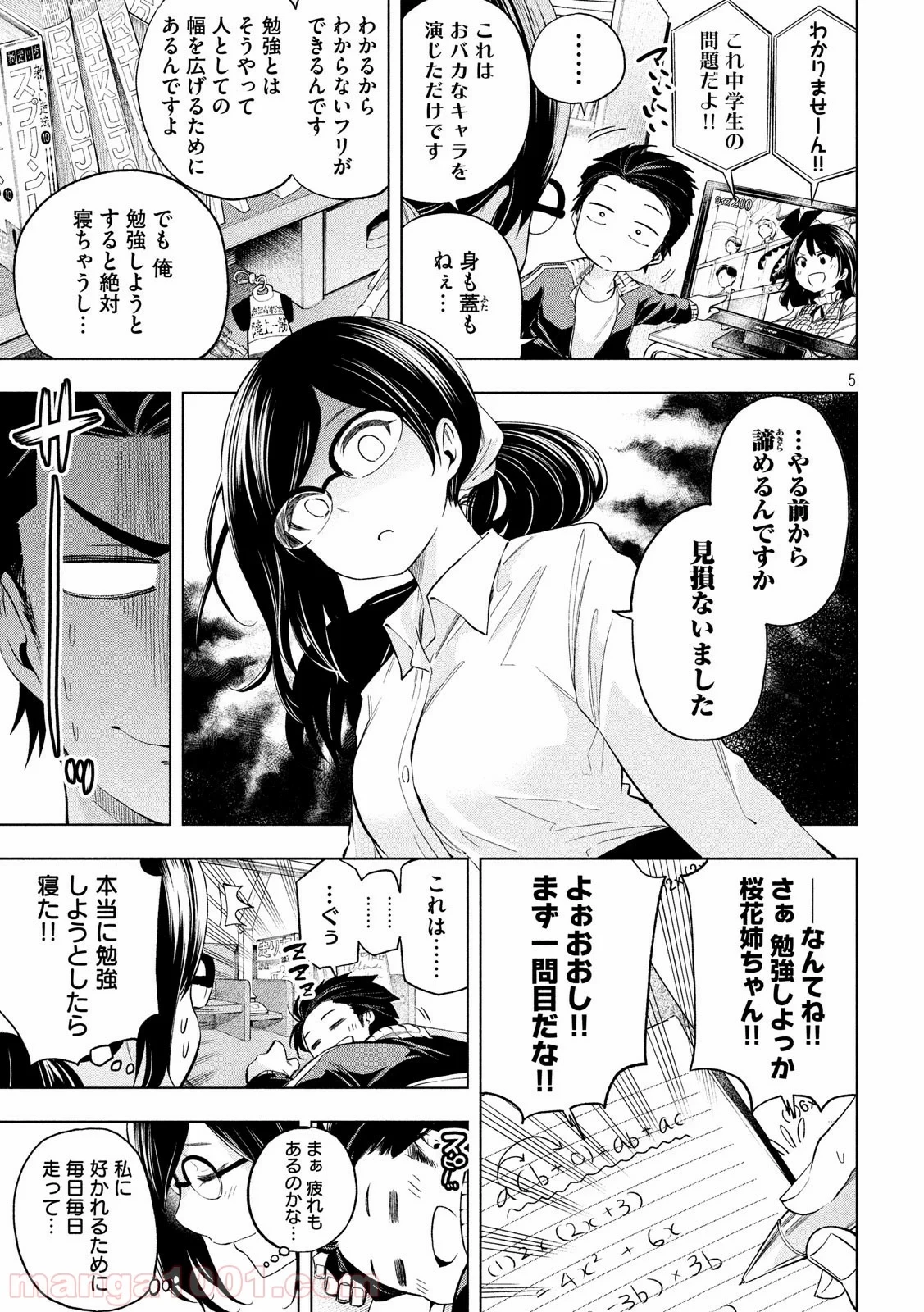 なんでここに先生が！？ 第63話 - 5