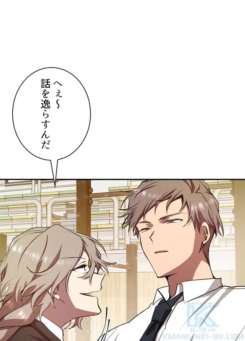 隠れS級覚醒者の学園生活 第9話 - 5