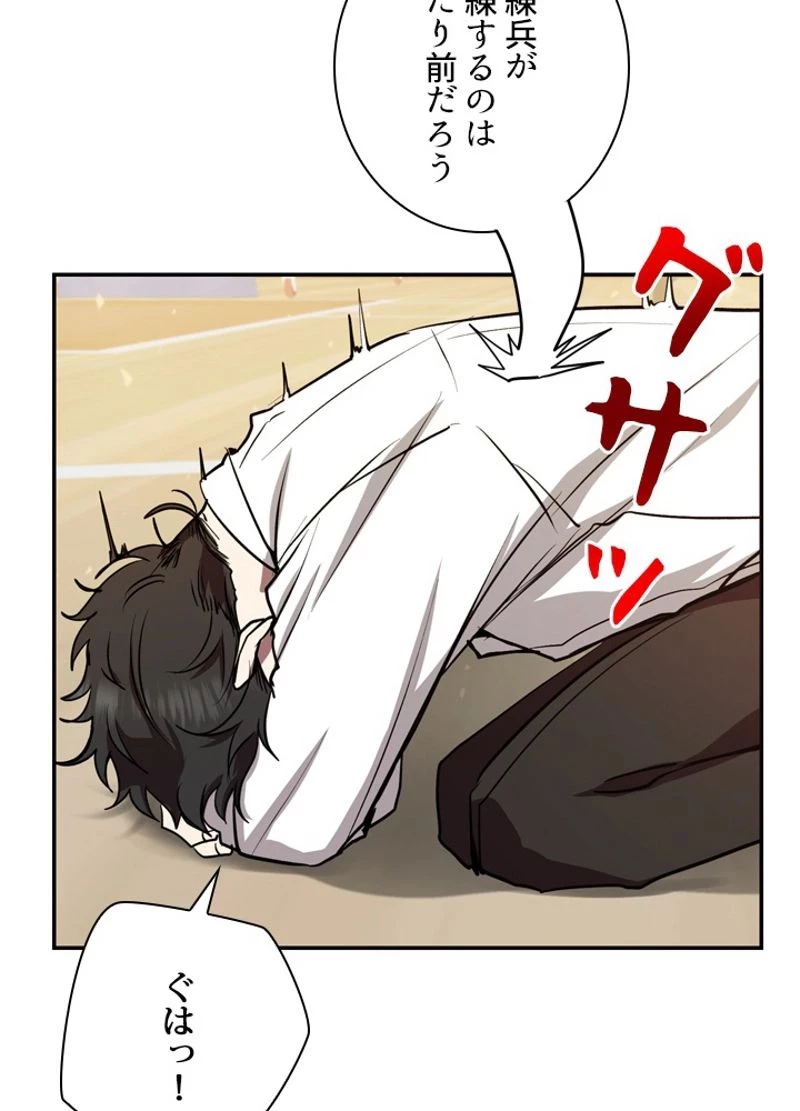 隠れS級覚醒者の学園生活 第8話 - 97