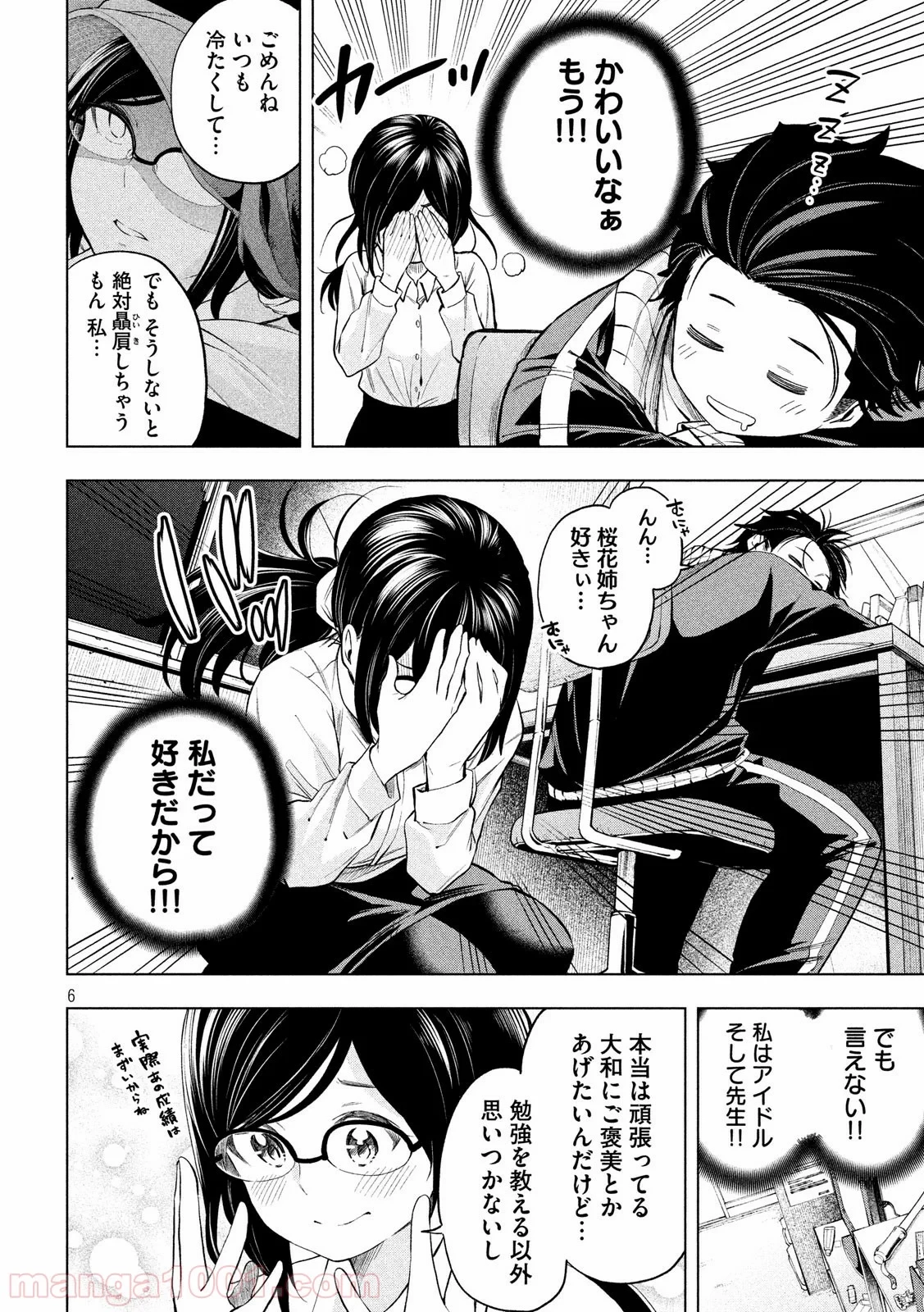 なんでここに先生が！？ 第63話 - 6