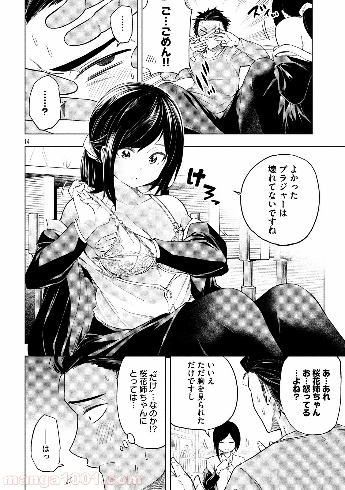 なんでここに先生が！？ 第62話 - 14