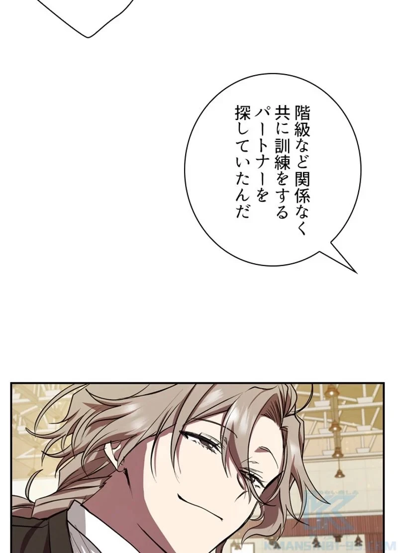 隠れS級覚醒者の学園生活 第8話 - 98