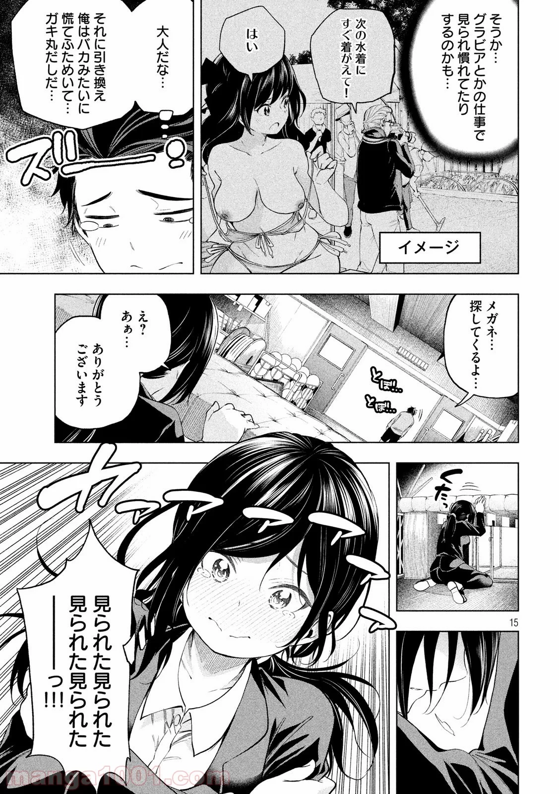 なんでここに先生が！？ 第62話 - 15