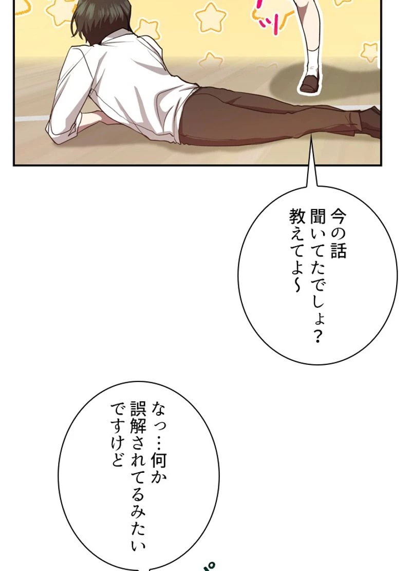 隠れS級覚醒者の学園生活 第9話 - 7