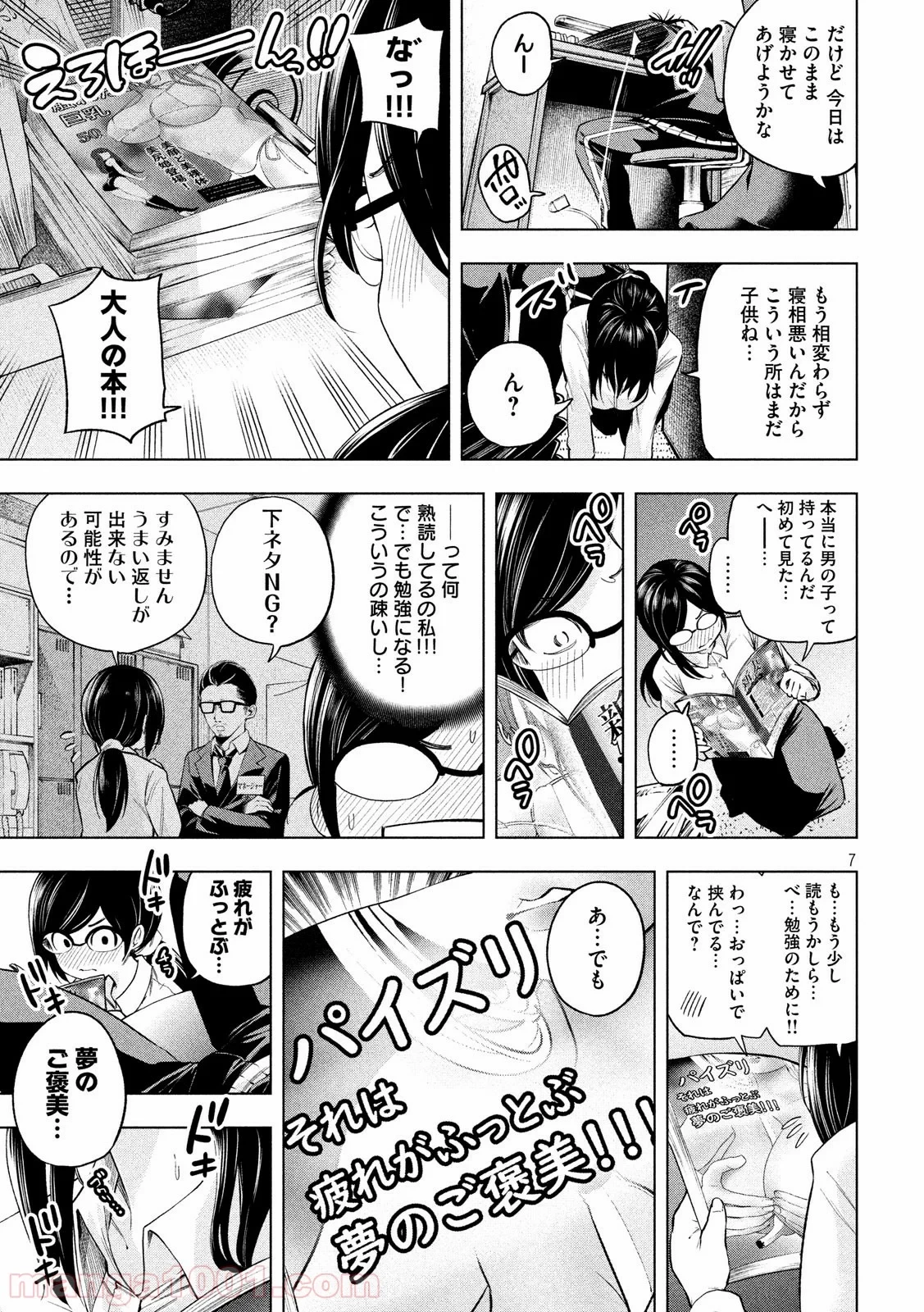 なんでここに先生が！？ 第63話 - 7