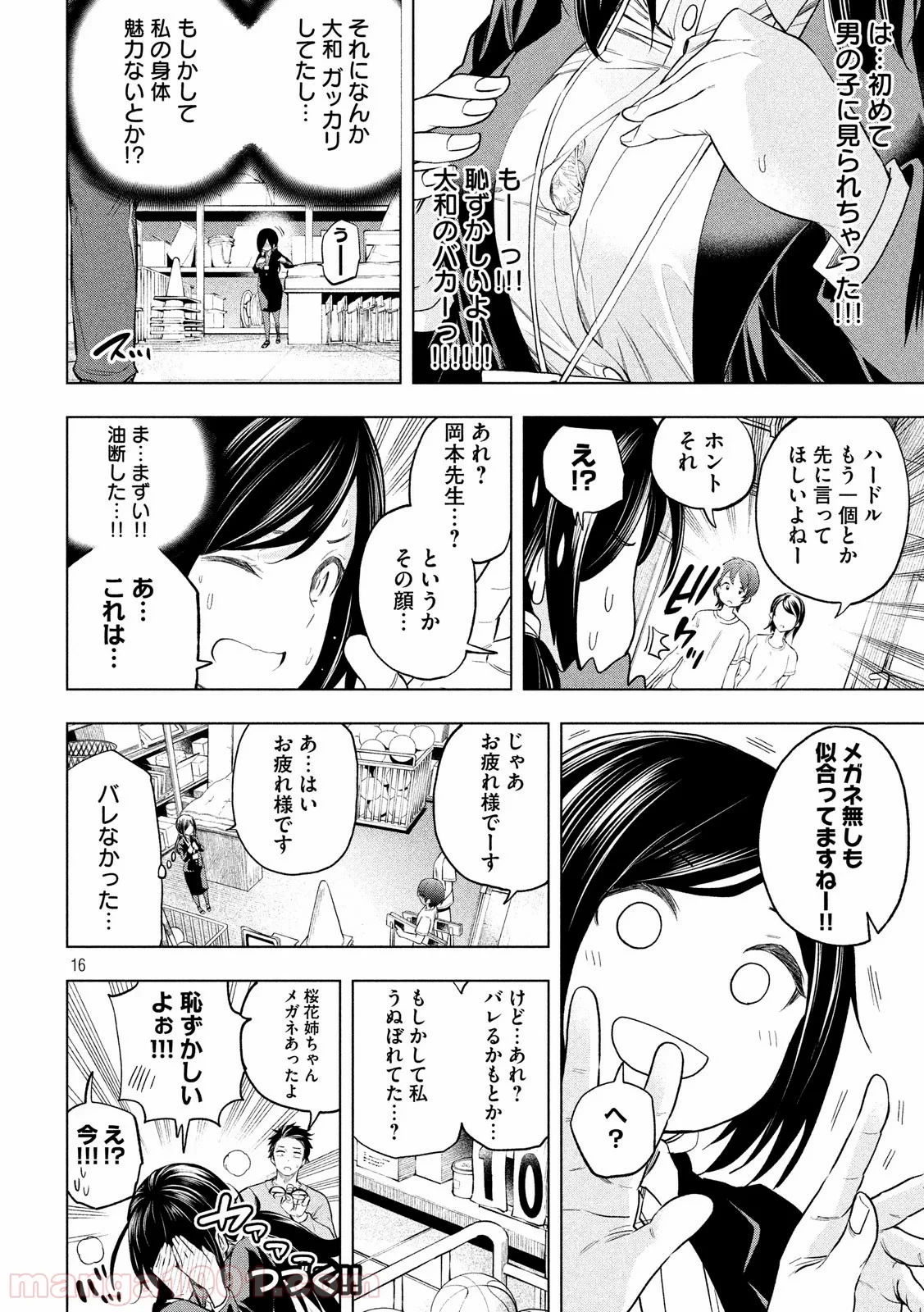なんでここに先生が！？ 第62話 - 16